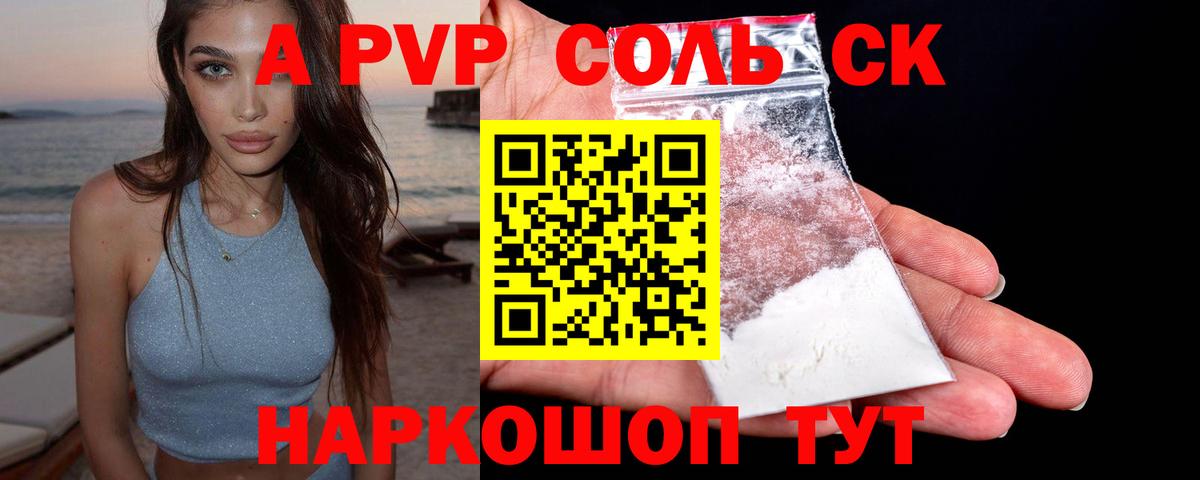 Alpha-PVP СК  Alpha-PVP Соль  Вход с VPN  Alpha-PVP  Котовск 