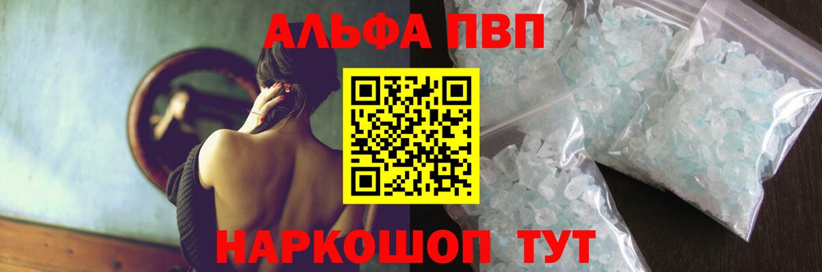 Alfa_PVP Crystall Котовск