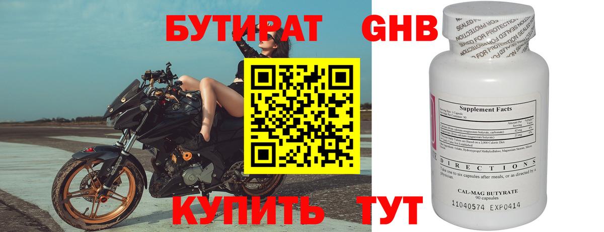 БУТИРАТ оксана Котовск