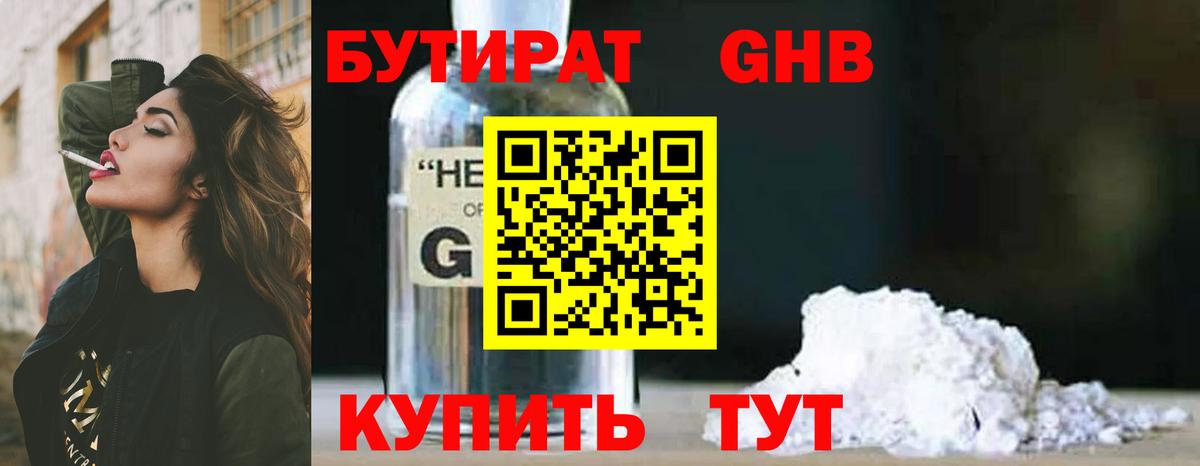 БУТИРАТ 1.4BDO  Вход с VPN  Котовск 