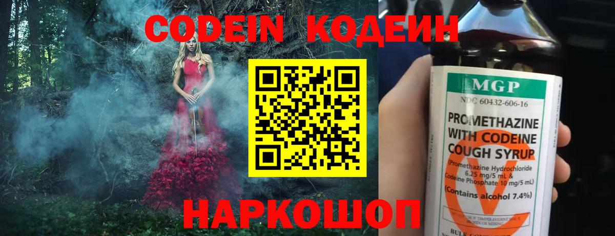 Кодеин Purple Drank Котовск