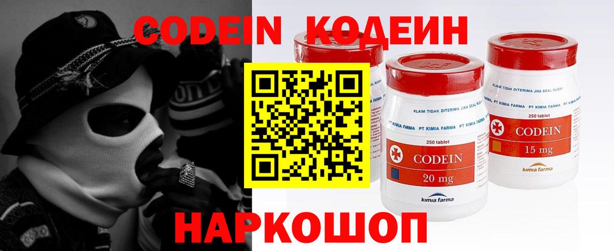 Кодеин напиток Lean (лин)  Вход с VPN  Котовск  Codein Purple Drank 