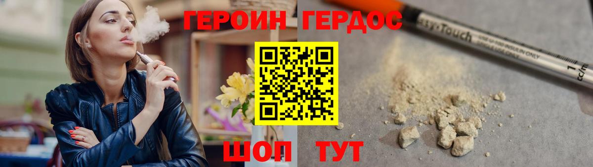 ГЕРОИН герыч Котовск