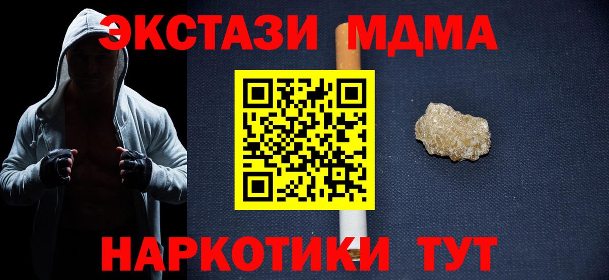 МДМА crystal Котовск