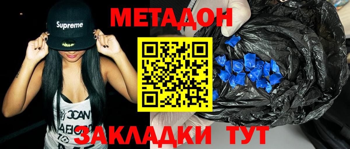 hydra маркетплейс  Вход с VPN  Котовск  МЕТАДОН мёд  Метадон methadone 